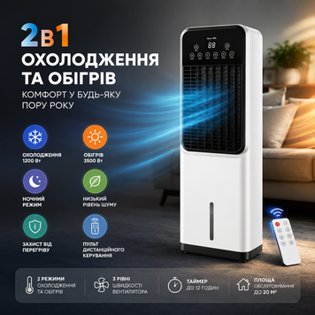 Мобільний кондиціонер 2в1 Germatic Air Max Pro BFX-8D-1668 з обігрівом та охолодженням, 3500 Вт / 1200 Вт BFX-1668 фото
