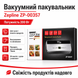 Вакуумний пакувальник з ножем Zepline ZP-00357 (+ 20 пакетів та рулон 5м у подарунок 🎁) ZP-00357 фото 1