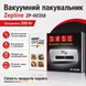 Вакуумний пакувальник з ножем Zepline ZP-00358 (+ 20 пакетів та рулон 5м у подарунок 🎁) ZP-00358 фото 1