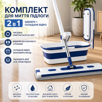 Комплект для миття підлоги 2 в 1 &mdash; швабра + складане відро 55714 фото