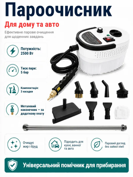 Пароочисник MYWUBAO HC-2500A 2500Вт &bull; 3 насадки MY-00001 фото