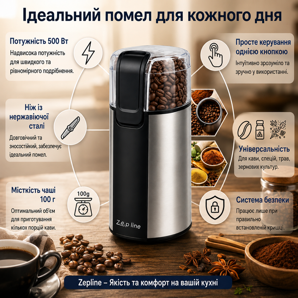 Кавомолка електрична Zepline ZP-00362 500 Вт, чаша до 100 г, ніж з нержавіючої сталі ZP00362 фото