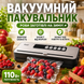 Вакуумний пакувальник для продуктів RAF R.74000 110 Вт R.74000 фото 1