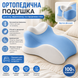 Блакитна Подушка ортопедична pillow-06 / Подушка клиноподібна для сну з поліестеру / Ортопедична подушка для підтримки тіла Relax 26X179 фото 1