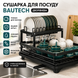 Сушка для посуду BauTech двохрівнева Чорна BauTech4707 фото 1