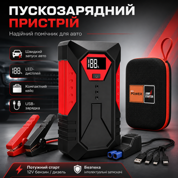 Автомобільний пускозарядний пристрій + чохол 6999 фото