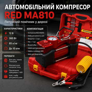 🚗 Автомобільний компресор RED MA810 &mdash; потужний помічник для підкачування шин, човнів і матраців у будь-якій поїздці! 💨🛞 RED_MA810 фото