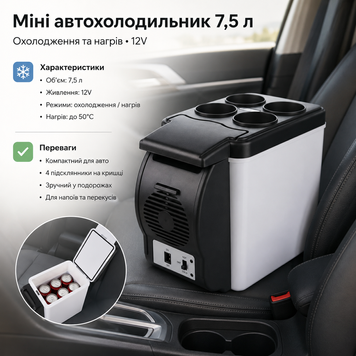 ❄️ Міні автохолодильник Portable Electronic 7.5 л &mdash; компактний холодильник з охолодженням і нагрівом для автомобіля! 🚗🥤 58451 фото