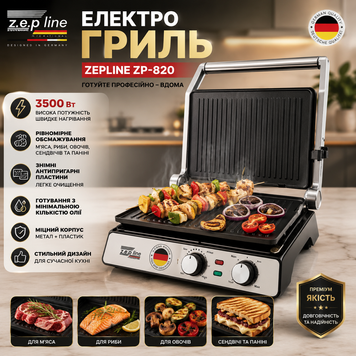 Електрогриль Zepline ZP-820 3500 Вт зі знімними антипригарними пластинами ZP-820 фото