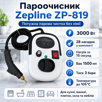 Пароочисник Zepline ZP-819 28 насадок, 3000 Вт, бак 1500 мл ZP-819 фото