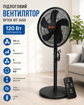 Підлоговий вентилятор BITEK BT-1650 &bull; 120 Вт, 5 лопатей, пульт ДК BT-1650 фото