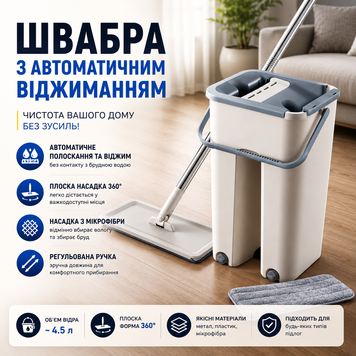 Швабра і Відро Велике Scratch Cleaning Mop зі складною ручкою та системою віджиму, 1 насадка мікрофібри ScratchCleaning фото