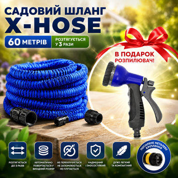 Шланг для поливу X HOSE 60 м з розпилювачем, садовий шланг, поливальний шланг для саду 3811205 фото